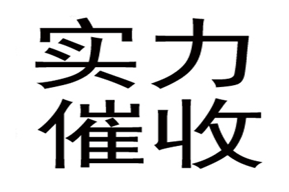 协助企业全额收回200万欠款